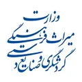 سازمان میراث فرهنگی